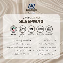 سليب ماكس مرتبة بوكيت 200×100×29سم