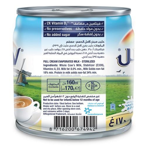 ابو قوس حليب مبخر اصلي 170جم