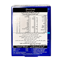 فيتابيوتيكس ويل مان مكمل غذائي للحفاظ علي الصحة والحيوية للرجال 30كبسولة