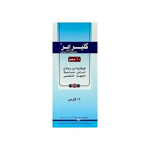كلير اير 10مجم للوقاية من وعلاج امراض حساسية الجهاز التنفسي 14قرص