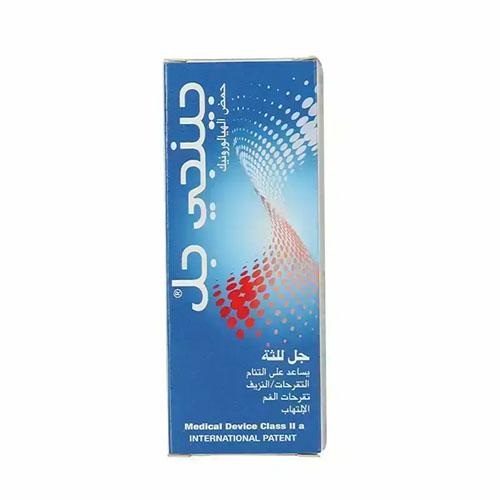 جينجي جل للعناية باللثة وعلاج تقرحات الفم جل حمض الهيالورونيك 20مل