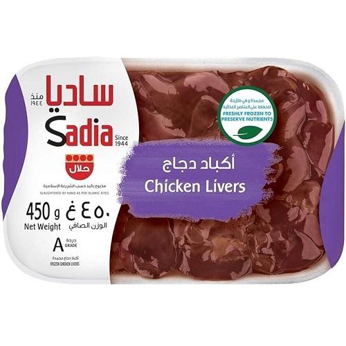 ساديا اكباد دجاج 450جم