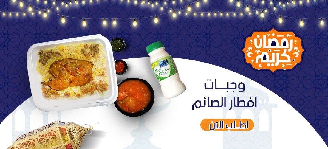 وجبات افطار صائم عربي
