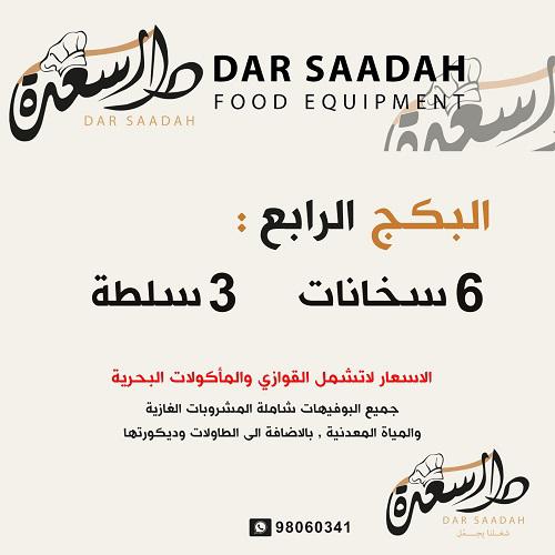 البكج الرابع