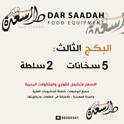 البكج الثالث