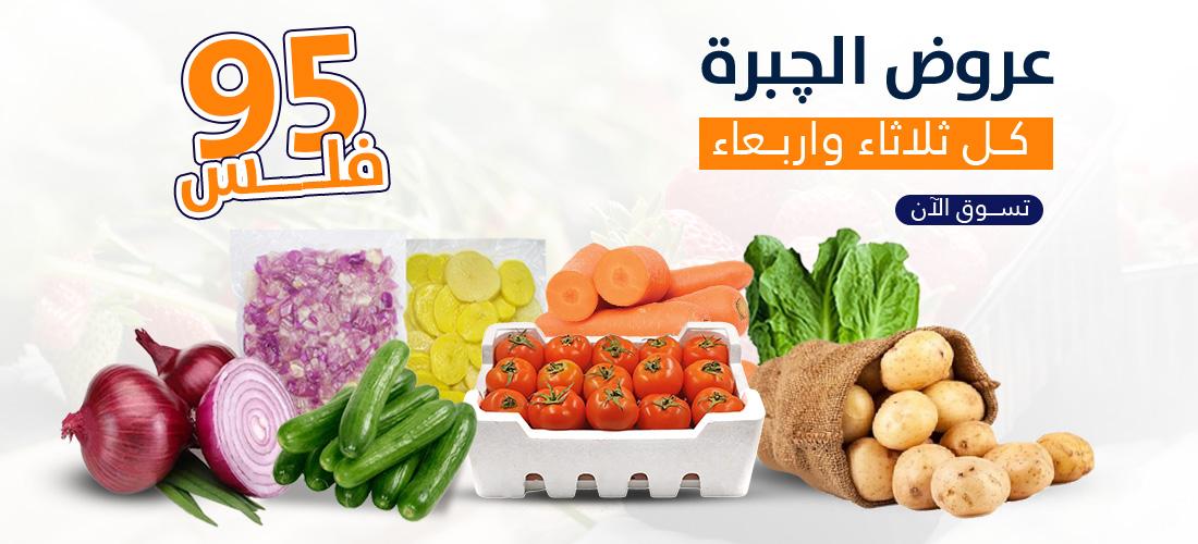 عروض الشبرة