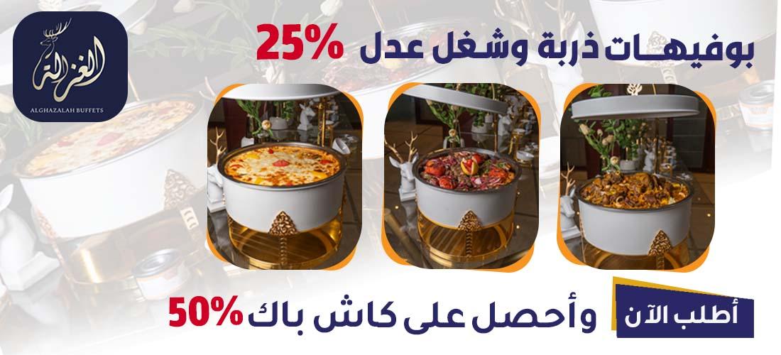 بنر الغزالة عربي