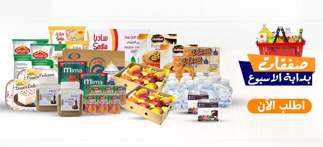 صفقات بداية الاسبوع