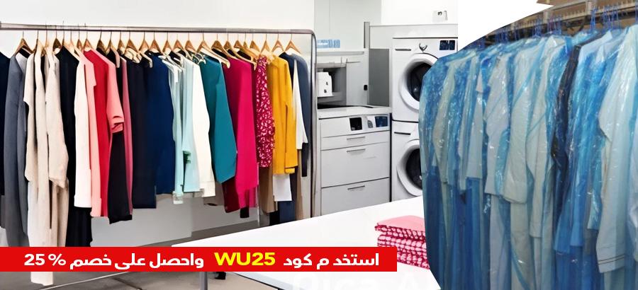مصبغة واش ابز المركزية