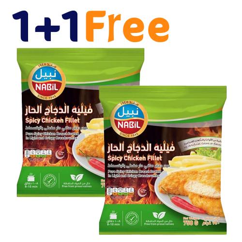 نبيل فيليه الدجاج الحار 750جم 1+1مجاناً