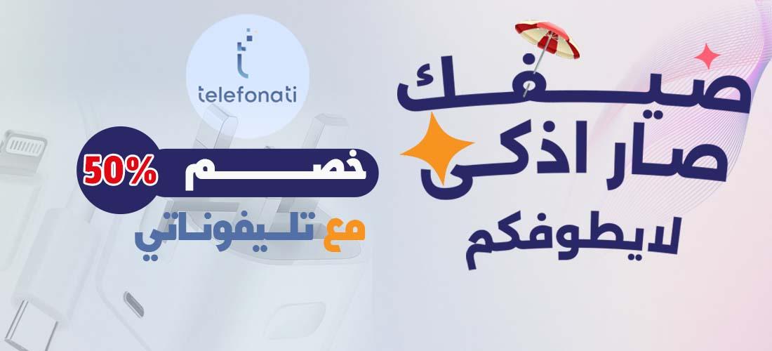 بانر تلفوناتي عربي