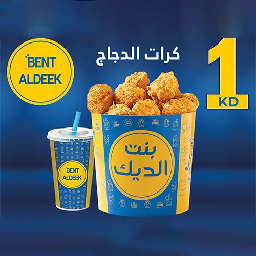 كرات الدجاج مع مشروب غازي