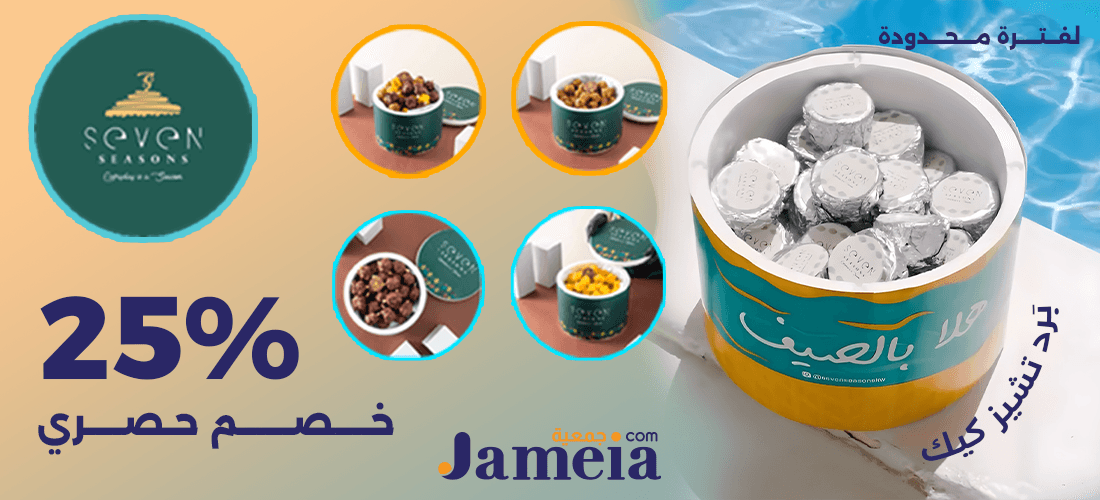 بانر سڤن سيزنز عربي