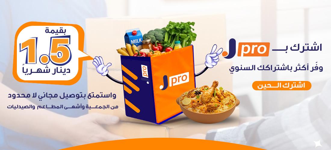بنر توصيل جي برو عربي
