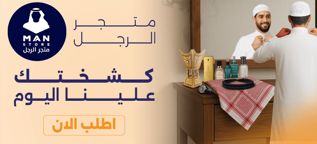  بانر متجر الرجل عربي