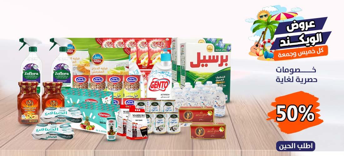عروض الويكند