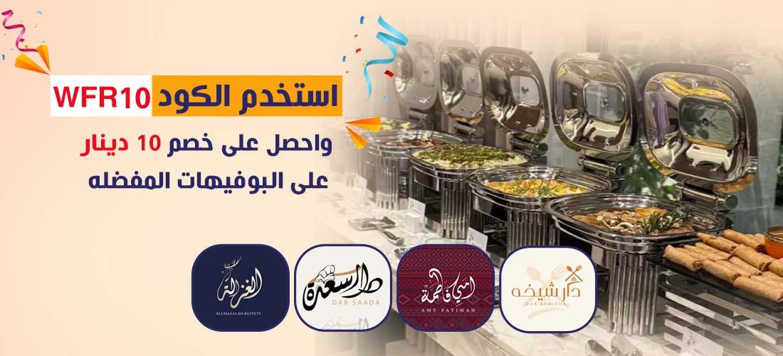 بانر كود بوفيهات عربي 