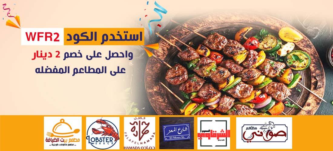 بانر كود المطاعم عربي 